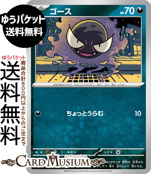 ゲンガー ポケカ」の人気商品一覧 | 安い商品を通販サイトから探す