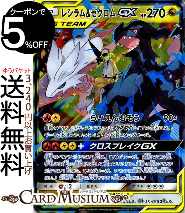 楽天市場】ポケモンカードゲーム レシラム&ゼクロムGX RR SM11b