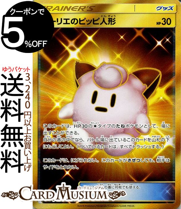 楽天市場】ポケモンカードゲーム リーリエのピッピ人形 UR SM11b