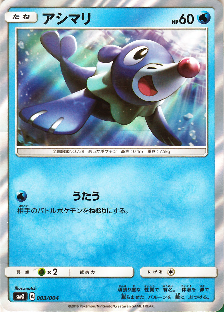 楽天市場】ポケモンカード サンムーン アシマリ （ PR ） / ピカチュウ