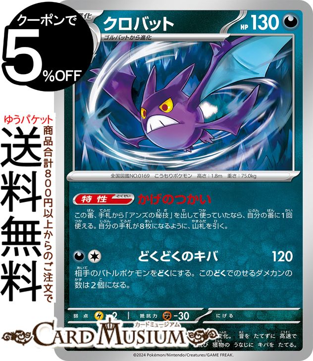 楽天市場】ポケモンカードゲーム クロバット U sv6a 強化拡張パック