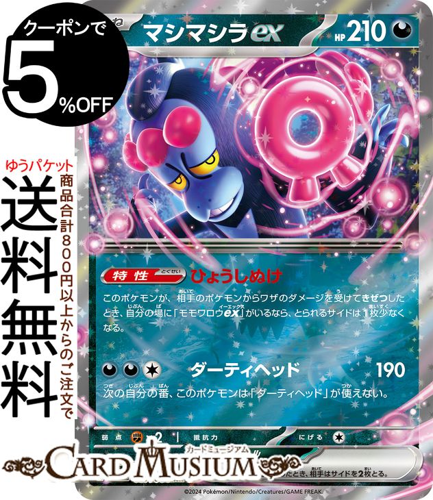 ポケモンカードゲーム スカーレット＆バイオレット 強化拡張パック