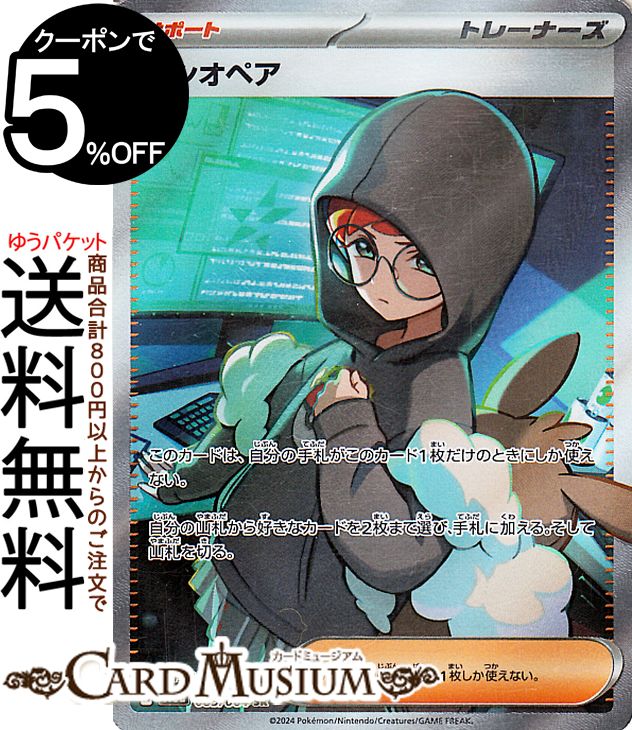 楽天市場】ポケモンカードゲーム カシオペア SR sv6a 強化拡張パック