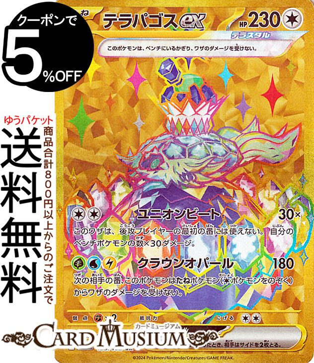楽天市場】ポケモンカードゲーム テラパゴスex UR sv7 拡張パック