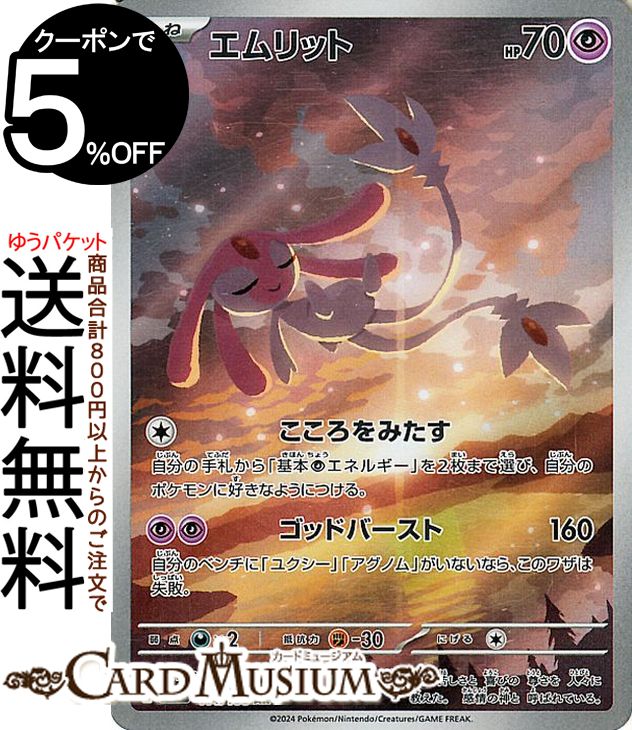 楽天市場】ポケモンカードゲーム エムリット AR sv8 拡張パック 超電