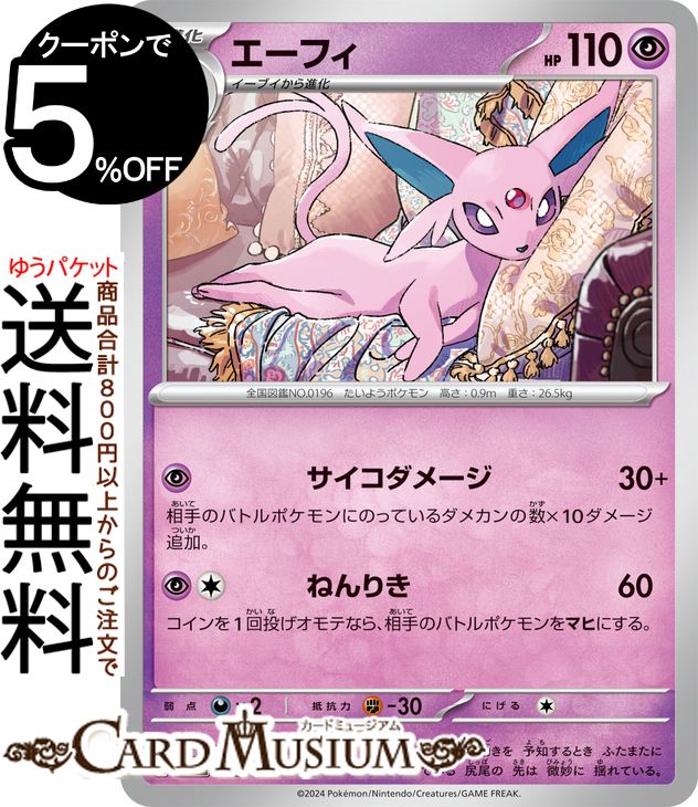 楽天市場】ポケモンカード エーフィの通販