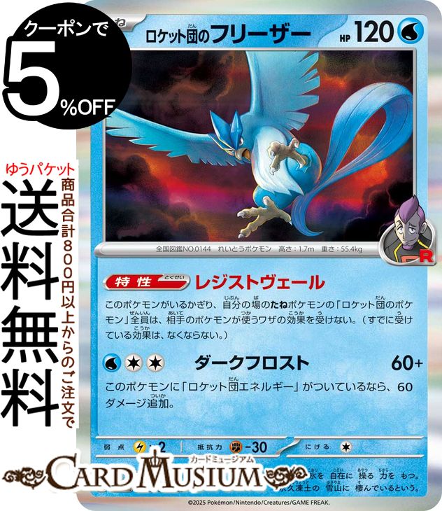 楽天市場】ポケモンカード フリーザーの通販