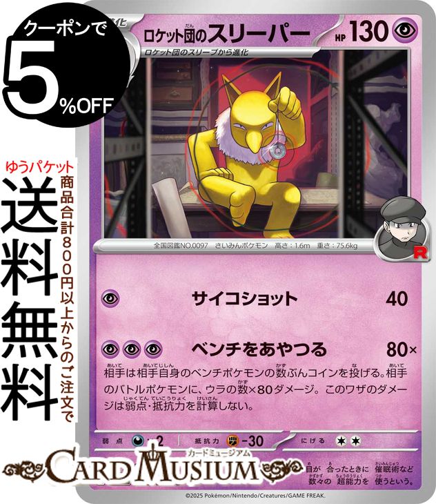 楽天市場】ポケモンカード ロケット団の栄光（ブランドポケモン