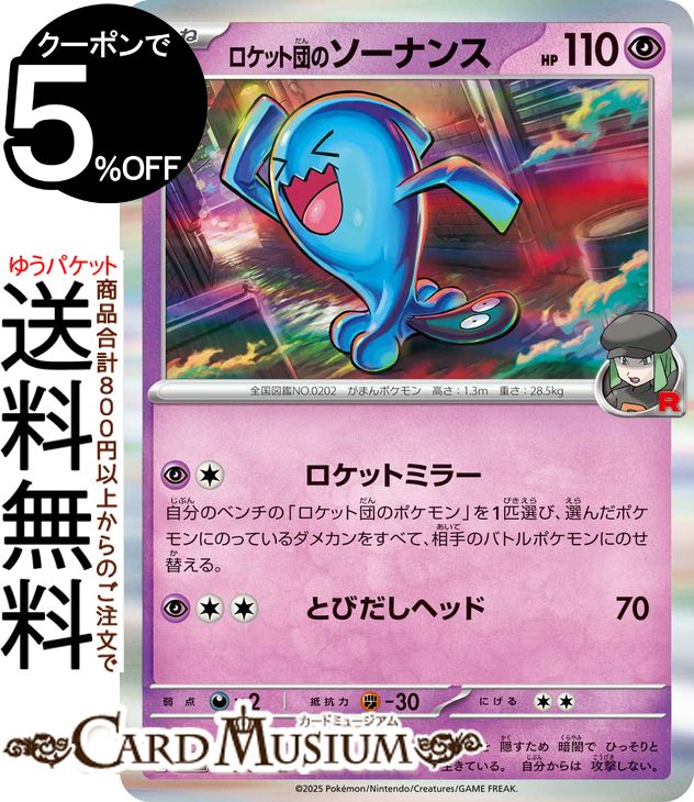 楽天市場】ロケット団 ポケモンカード（コレクション｜ホビー）の通販