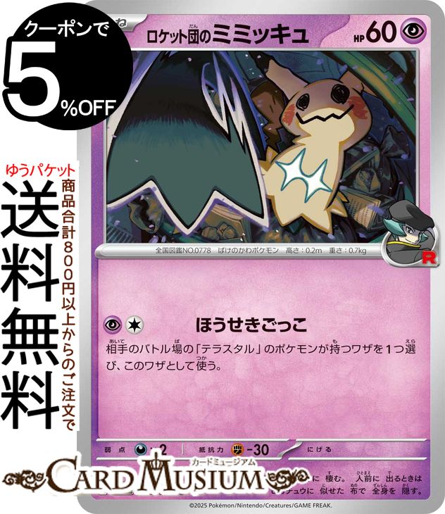 楽天市場】ロケット団 ポケモンカード（ホビー）の通販