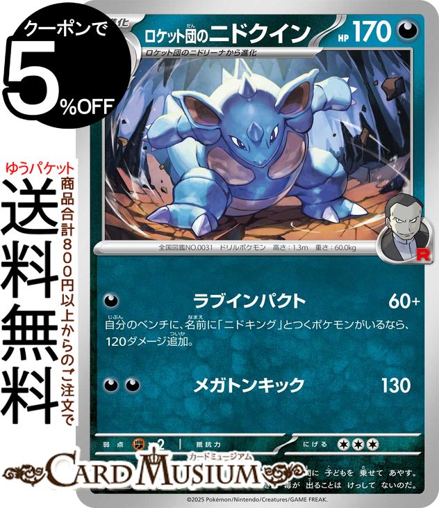 楽天市場】ポケモンカード ロケット団の栄光（ブランドポケモン