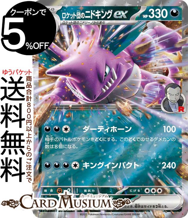 ロケット団」の人気商品一覧 | 安い商品を通販サイトから探す - 価格.com