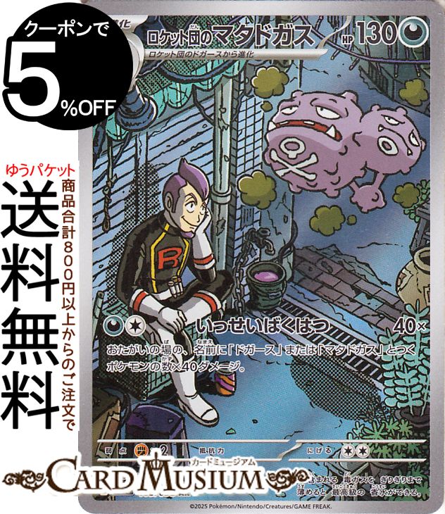 ポケモンカード ロケット団」の人気商品一覧 | 安い商品を通販サイト