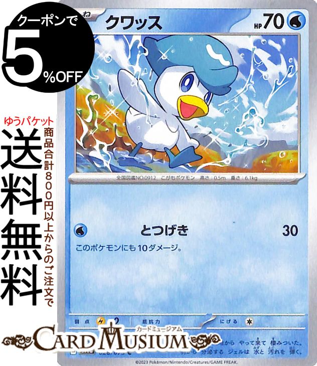 楽天市場】ポケモンカードゲーム クワッス(HP70) C sv1a 強化拡張
