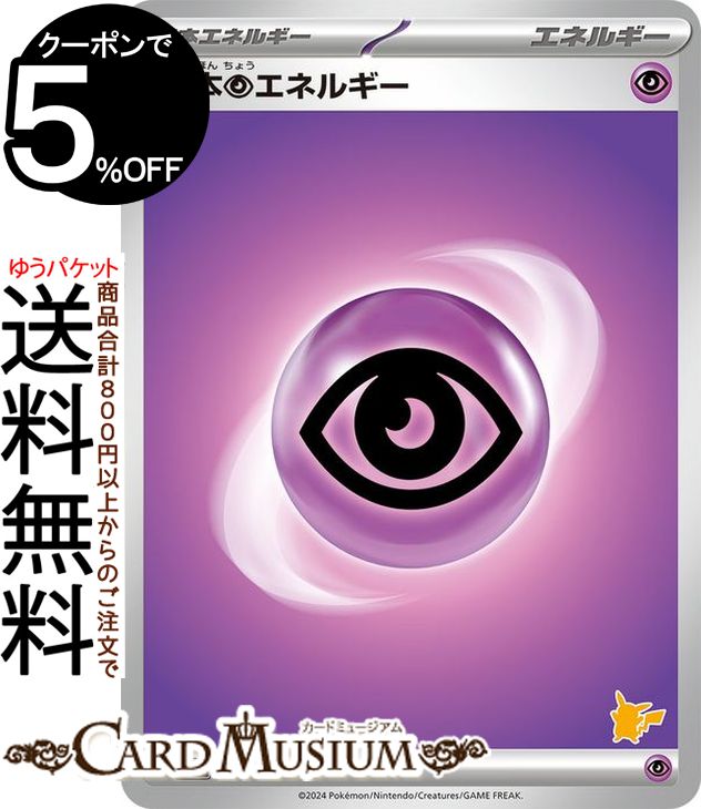 楽天市場】ポケモン カード 超エネルギーの通販