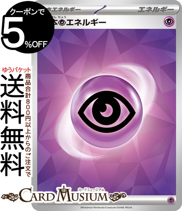 楽天市場】ポケモンカード 基本エネルギー セットの通販