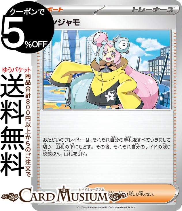 楽天市場】ナンジャモ（ブランドポケモン）の通販