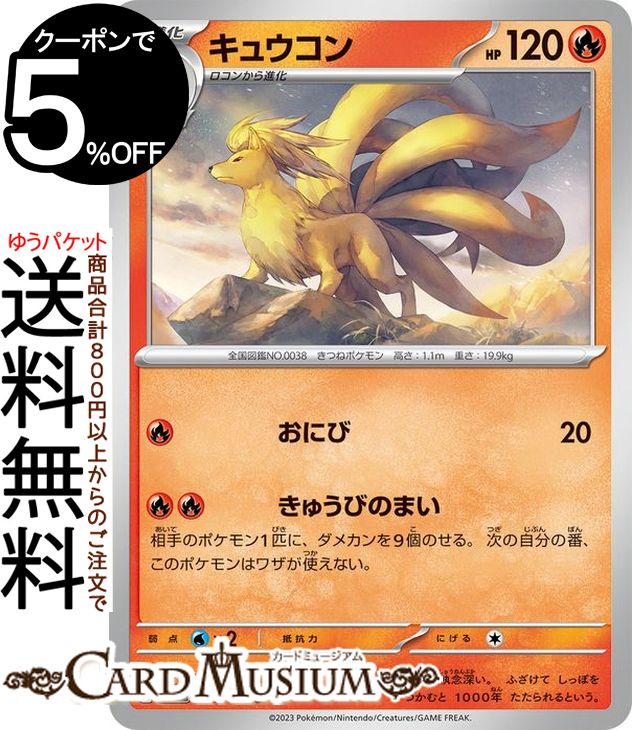 楽天市場】ポケモンカード キュウコンの通販