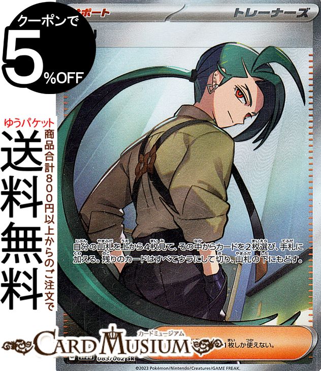 楽天市場】ポケモンカード sr サポートの通販