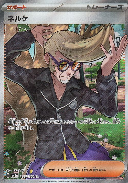 楽天市場】ポケモンカードゲーム ネルケ SR sv4a ハイクラスパック