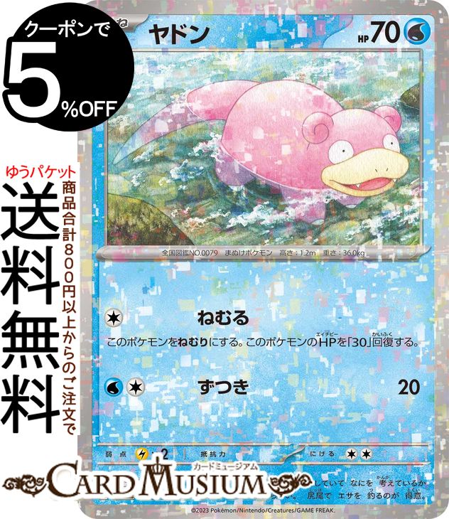 楽天市場】ポケモンカードゲーム ヤドン パラレル sv4a ハイクラス