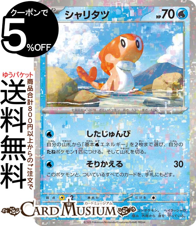 楽天市場】ポケモンカードゲーム シャリタツ パラレル sv4a ハイクラス