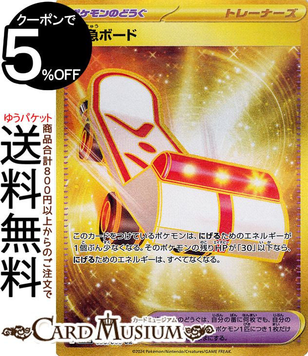 楽天市場】ポケモンカードゲーム 緊急ボード UR sv5a 強化拡張パック
