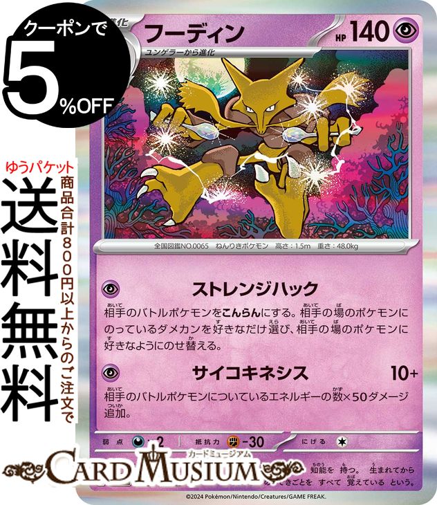 楽天市場】フーディーン ポケモンカードの通販