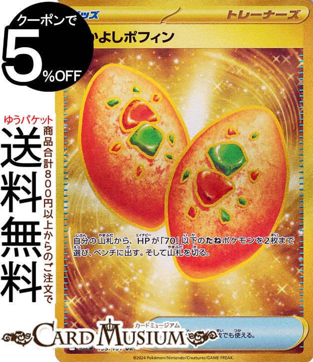 楽天市場】ポケモンカードゲーム なかよしポフィン UR sv6 拡張パック