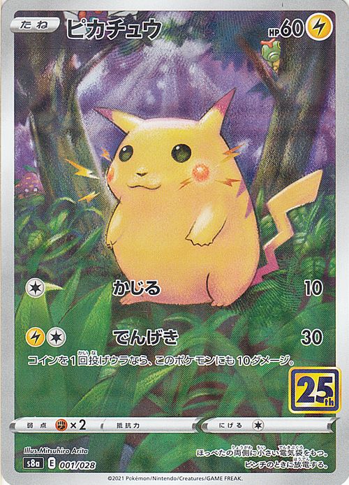 楽天市場】ポケモンカードゲーム ピカチュウ ミラー仕様 キラ s8a 25th