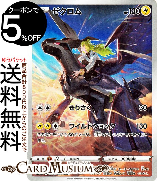 楽天市場】ポケモンカードゲーム ゼクロム CHR s8b ハイクラスパック