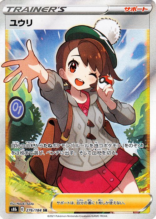 楽天市場】ポケモンカードゲーム ユウリ SR s8b ハイクラスパック VMAX