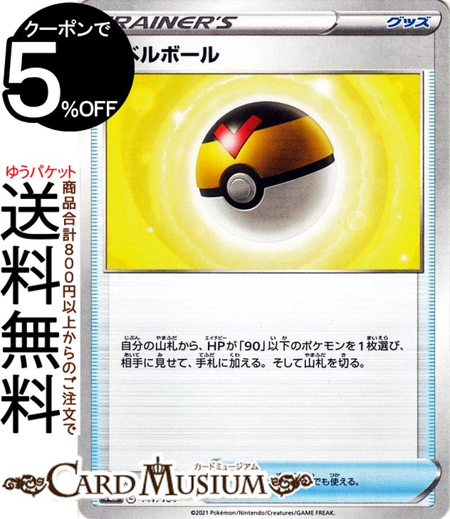 楽天市場】ポケモンカードゲーム レベルボール ミラー仕様 s8b ハイ