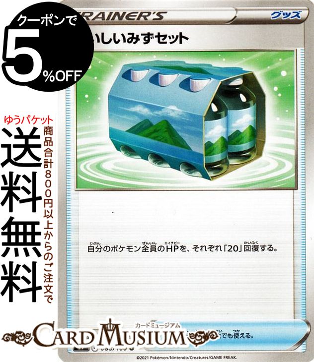 楽天市場】ポケモンカードゲーム おいしいみずセット U s9 拡張パック