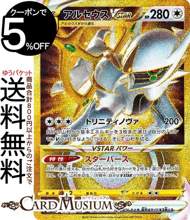 楽天市場】ポケモンカードゲーム アルセウスVSTAR UR s9 拡張パック