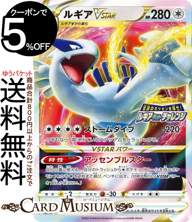 楽天市場】ポケモンカードゲーム ルギアVSTAR PR s12 拡張パック
