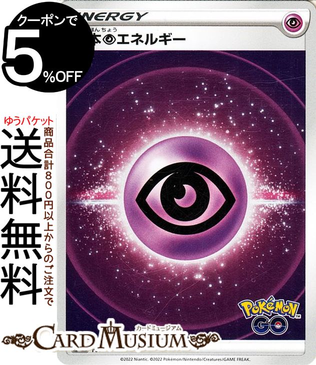 楽天市場】ポケモン カード 超エネルギーの通販