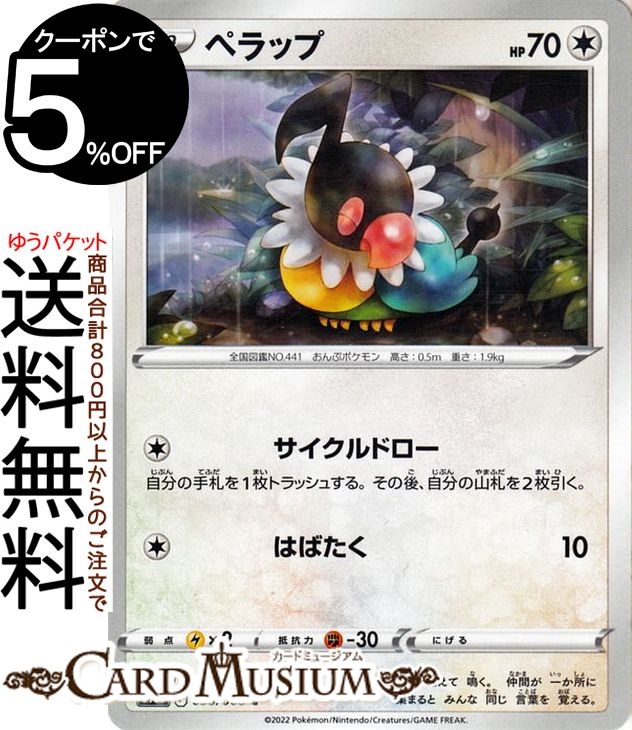 楽天市場】ポケモンカード ペラップの通販