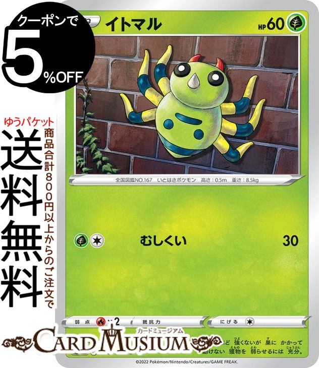 楽天市場】ポケモンカード イトマルの通販