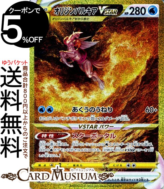 楽天市場】ポケモンカードゲーム オリジンパルキアVSTAR UR s12a ハイ