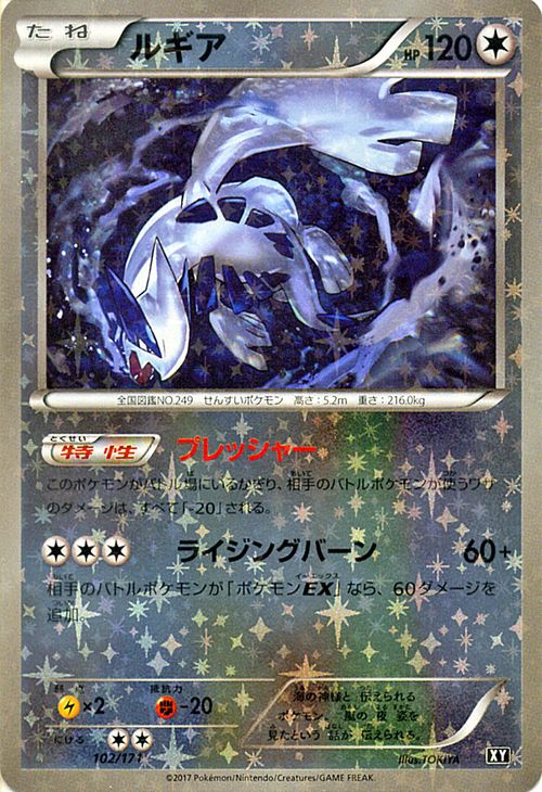 楽天市場】ポケモンカードゲーム XY ルギア （ ミラー仕様 ） /THE