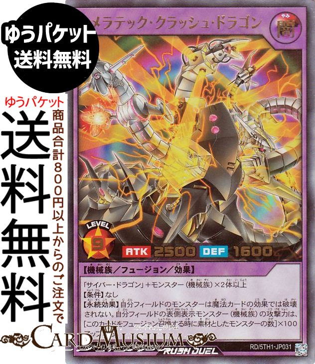 楽天市場】遊戯王ラッシュデュエル キメラテック・クラッシュ