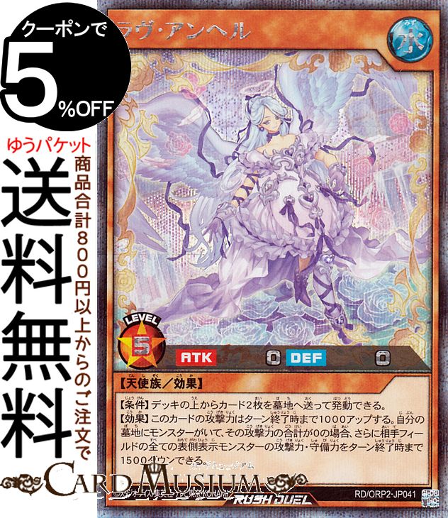 楽天市場】遊戯王ラッシュデュエル ラヴ・アンヘル(シークレットレア