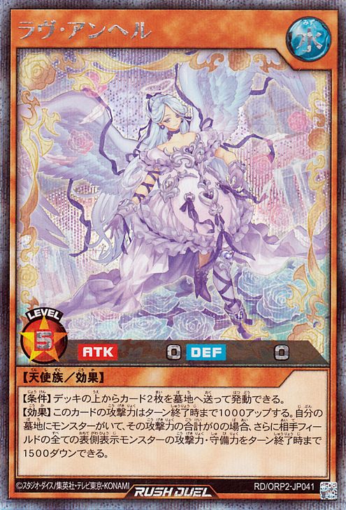 楽天市場】遊戯王ラッシュデュエル ラヴ・アンヘル(シークレットレア