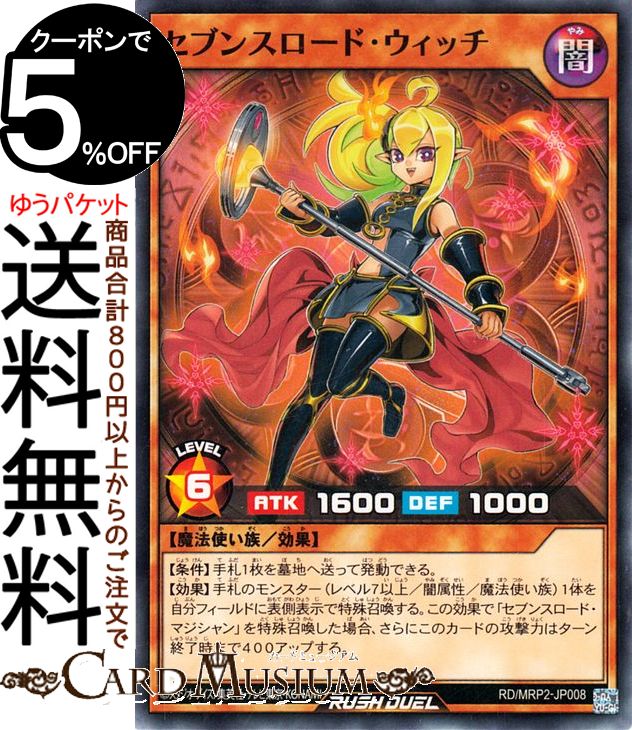 楽天市場】セブンスロード・ウィッチの通販