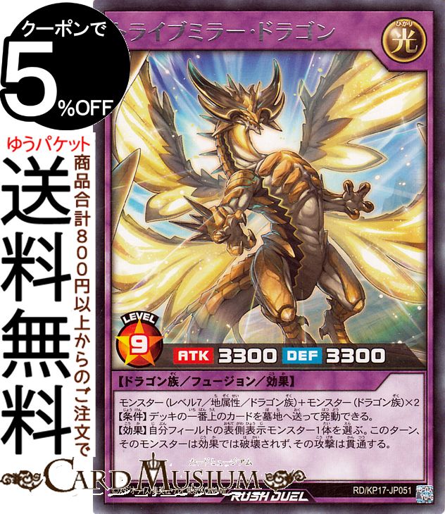 楽天市場】遊戯王ラッシュデュエル トライブミラー・ドラゴン(レア