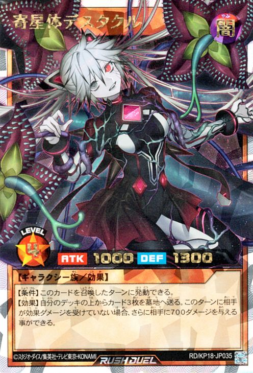 楽天市場】遊戯王ラッシュデュエル 寄星体デスタクル(オーバーラッシュ