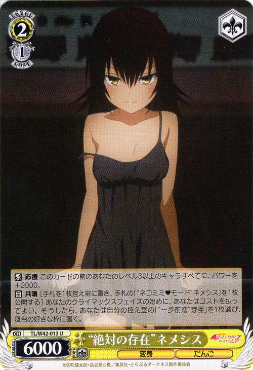 楽天市場】ヴァイスシュヴァルツ To LOVEる-とらぶる-ダークネス2nd