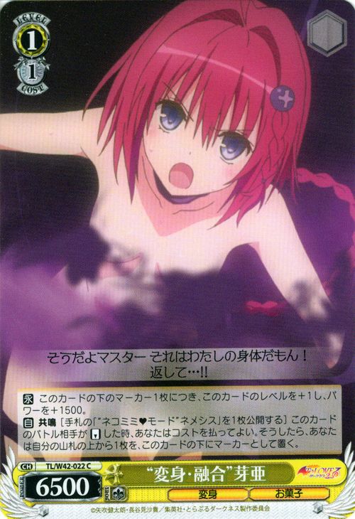 楽天市場】toloveる ヴァイスシュヴァルツの通販