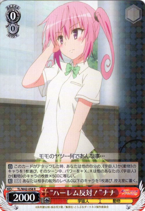 楽天市場】toloveる ヴァイスシュヴァルツの通販